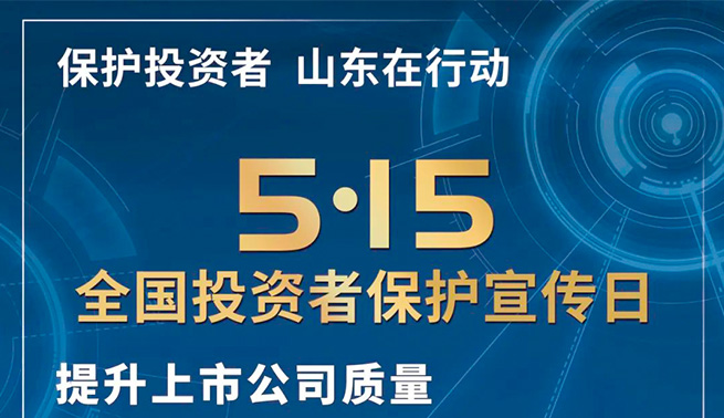 心系投资者，携手共行动|艾迪精密开展全国投资者保护宣传日及防范非法证券期货基金宣传月活动